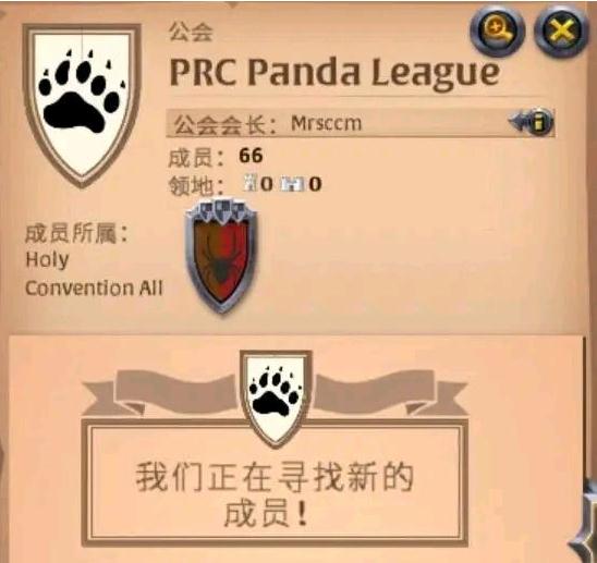 【PRC Panda League】招新收人